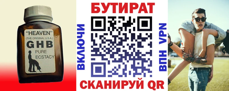 Бутират 99%  Арзамас 