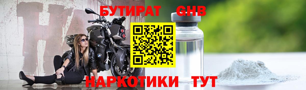 Бутират бутик  Вход с VPN  Арзамас 