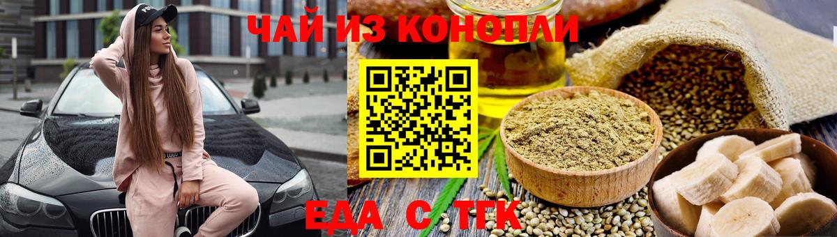 Еда ТГК марихуана  Вход с VPN  Арзамас 