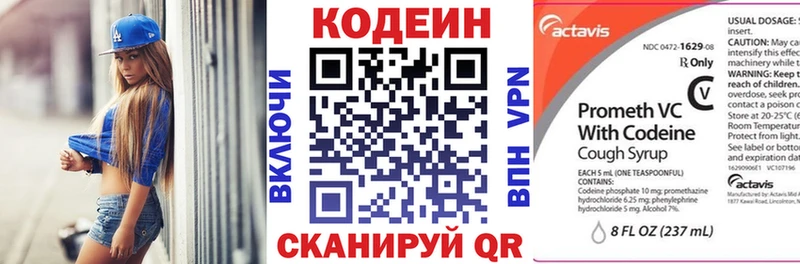Кодеин напиток Lean (лин)  Арзамас 