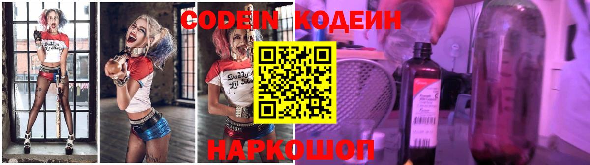 Арзамас  Codein напиток Lean (лин)  Кодеин Purple Drank  Вход с VPN 
