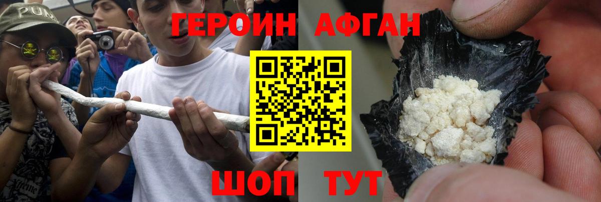 Героин афганец Арзамас