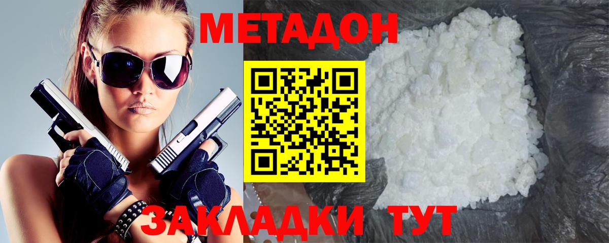 МЕТАДОН methadone Арзамас