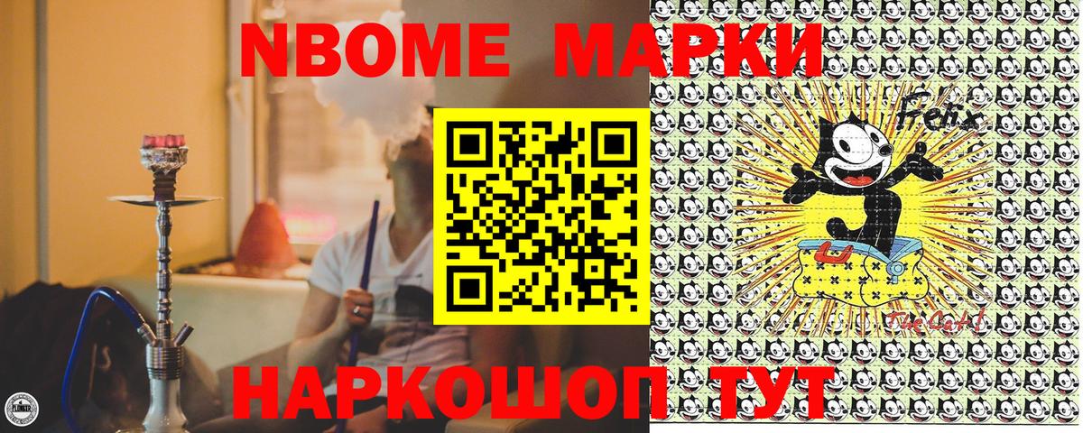 Марки N-bome 1500мкг Арзамас